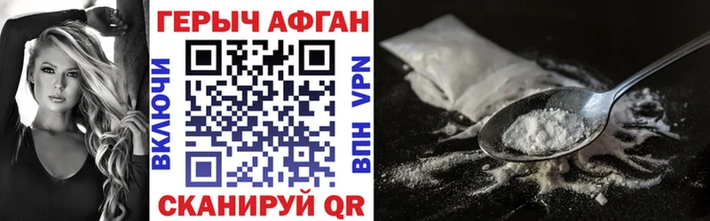 Героин Афган Буинск